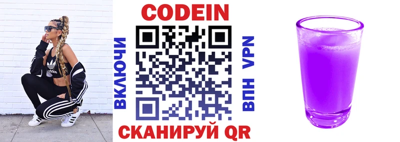 Кодеин напиток Lean (лин)  Купить  Белозерск 